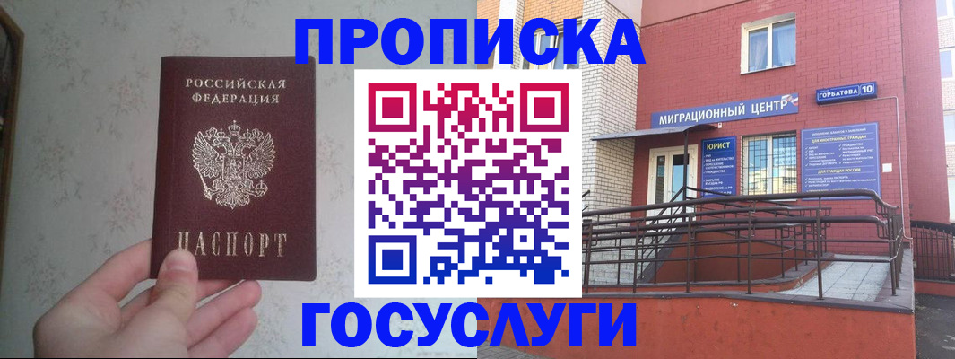 прописка иностранных граждан в Стародубе