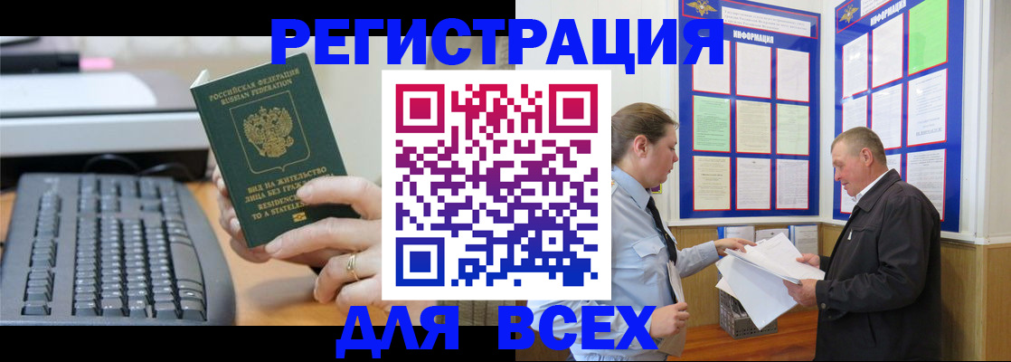 временная регистрация в Стародубе