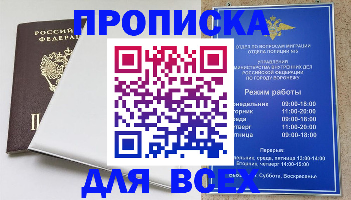 прописка штамп в Стародубе