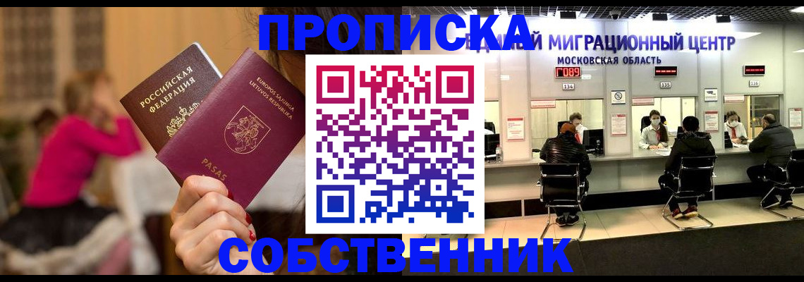 прописка законно в Стародубе